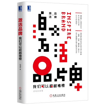 激活品牌：我們可以超越褚橙 pdf epub mobi 電子書 下載