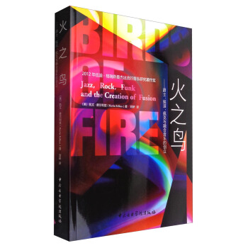 火之鳥：爵士、搖滾、瘋剋與融閤音樂的創立 [Jazz,Rock,Funk and the Creation of Fusion] pdf epub mobi 電子書 下載