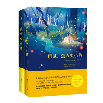 萤火虫小巷套装（套装共2册） pdf epub mobi 电子书 下载