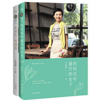 在时光中盛开的女子+先谋生，再谋爱（套装2册） pdf epub mobi 电子书 下载