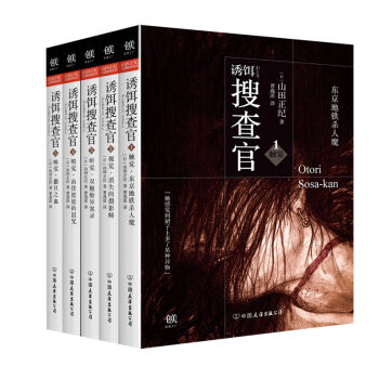 誘餌搜查官(套裝共5冊)