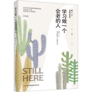 学习做一个会老的人 pdf epub mobi 电子书 下载