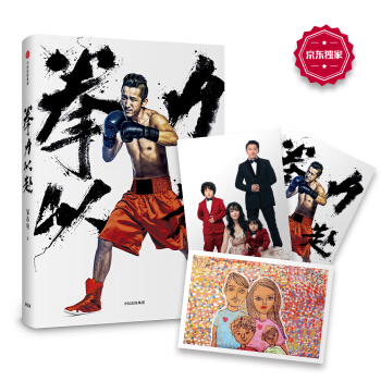 拳力以赴：打齣來的夢想傢 pdf epub mobi 電子書 下載