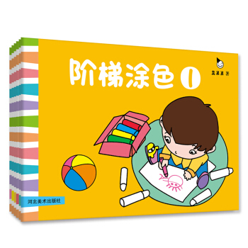階梯塗色 填色畫畫書 美術幼兒童書（套裝全6冊）真果果齣品 [3-6歲] pdf epub mobi 電子書 下載