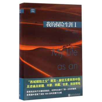 我的探險生涯1/遠行譯叢 pdf epub mobi 電子書 下載