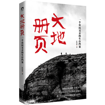 大地冊頁：一個農民父親的生存檔案 pdf epub mobi 電子書 下載