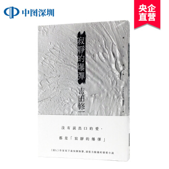 現貨《寂靜的爆彈》 吉田修一 繁體中文 趙又廷推薦書籍 颱灣版正版小說 pdf epub mobi 電子書 下載