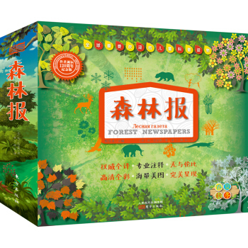 森林报（作者定本全译，珍藏纪念版，礼盒装共4册） [7-14岁] pdf epub mobi 电子书 下载
