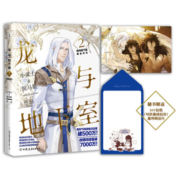 龙与地下室. 2, 黄金年代 pdf epub mobi 电子书 下载