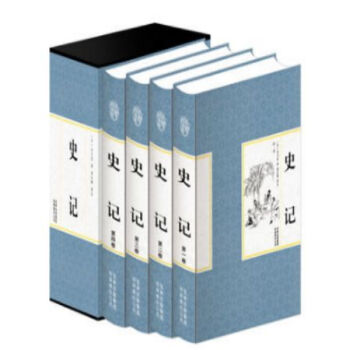 史記（插盒精裝 文白對照 套裝全四冊）//0419a pdf epub mobi 電子書 下載
