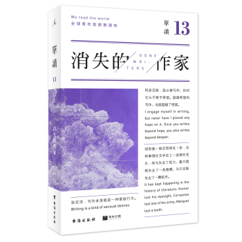 單讀13:消失的作傢