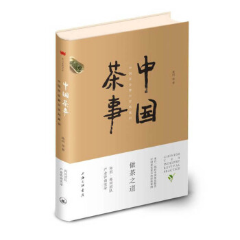 中国茶事 中国茶业复兴实践案例 pdf epub mobi 电子书 下载