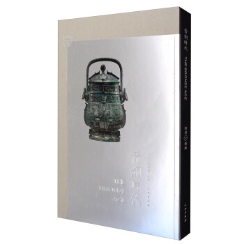 青铜时代 [The Bronze Age] pdf epub mobi 电子书 下载