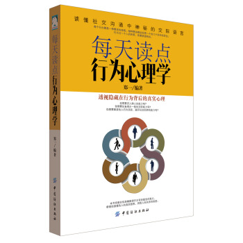 每天讀點行為心理學 pdf epub mobi 電子書 下載