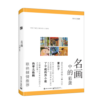 名畫中的彩蛋(全彩)