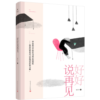 好好說再見 pdf epub mobi 電子書 下載