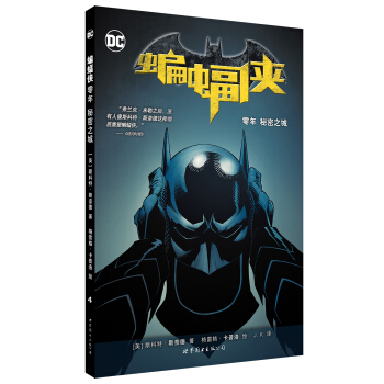 蝙蝠侠 零年 秘密之城 pdf epub mobi 电子书 下载