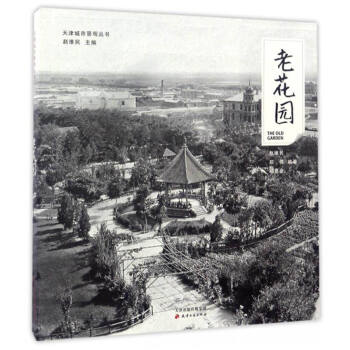 老花園 [The Old Garden] pdf epub mobi 電子書 下載