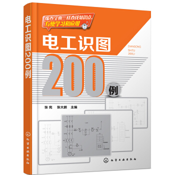 電工識圖200例 pdf epub mobi 電子書 下載