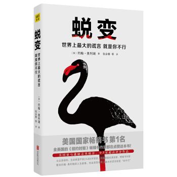 蜕变 世界上最大的谎言就是你不行 pdf epub mobi 电子书 下载