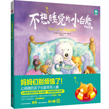 不想睡觉的小白熊 [2-14岁] [Time for Bed，Sleepyhead] pdf epub mobi 电子书 下载