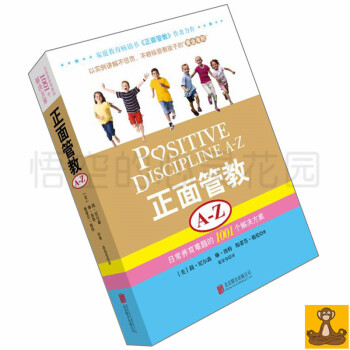 正面管教A-Z 日常养育难题的1001个解决方案 亲子关系 畅销书籍 正版现货 pdf epub mobi 电子书 下载