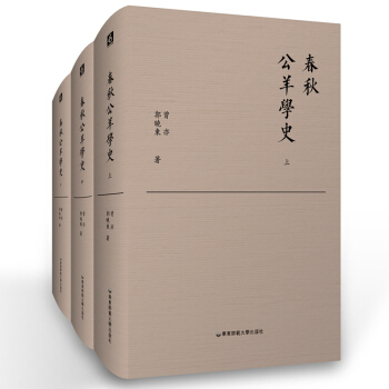 春鞦公羊學史 pdf epub mobi 電子書 下載