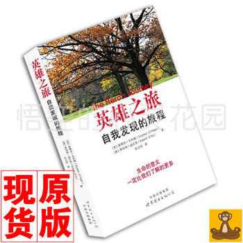 英雄之旅(自我發現的旅程) 斯蒂芬 吉利根 身心靈正版暢銷書籍 正版現貨 pdf epub mobi 電子書 下載