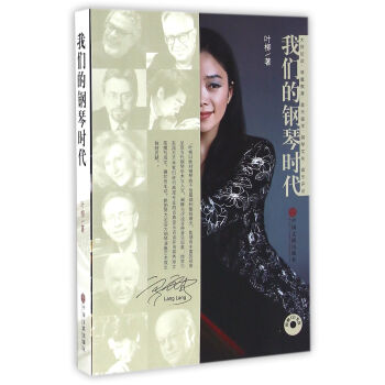 我們的鋼琴時代（附光盤） pdf epub mobi 電子書 下載