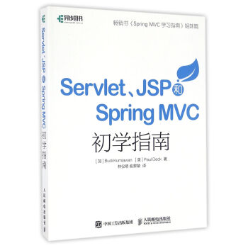 Servlet JSP和Spring MVC初學指南 pdf epub mobi 電子書 下載