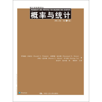概率與統計（理工類·第9版） pdf epub mobi 電子書 下載