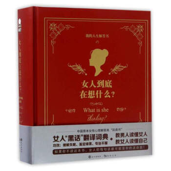 我的人生解答書：女人到底在想什麼？ pdf epub mobi 電子書 下載