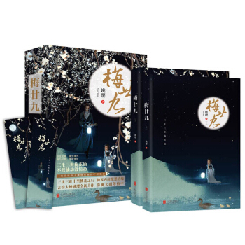 梅廿九(套装全2册)