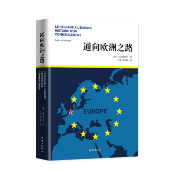 通嚮歐洲之路 [ Le Passage ? L'Europe Histoire D'un Commencement] pdf epub mobi 電子書 下載