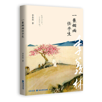 一蓑煙雨任平生 pdf epub mobi 電子書 下載