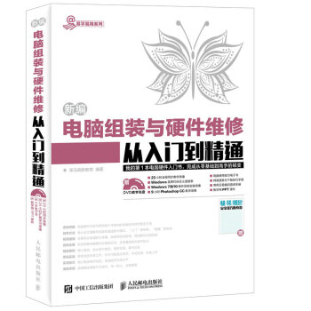 新编电脑组装与硬件维修从入门到精通 pdf epub mobi 电子书 下载