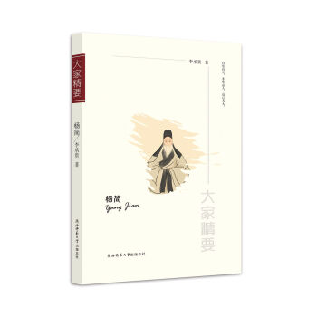 “大家精要”丛书：杨简 pdf epub mobi 电子书 下载
