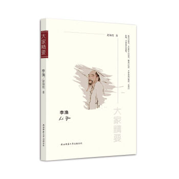 “大家精要”丛书：李渔 pdf epub mobi 电子书 下载