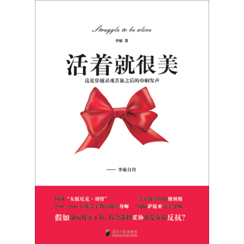 活着就很美 李敏自传 pdf epub mobi 电子书 下载