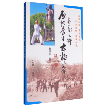 长寿之乡：原地养生太极拳 pdf epub mobi 电子书 下载