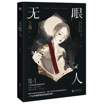 无眼人 pdf epub mobi 电子书 下载