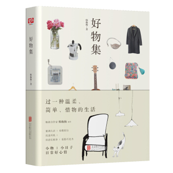 好物集
