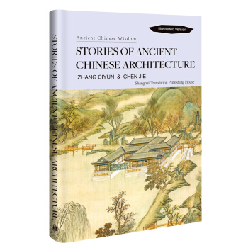 中国古建筑及其故事（英文）/中国传统文化经典系列 [Stories of Ancient Chinese Architecture] pdf epub mobi 电子书 下载