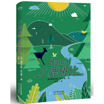小鹿斑比（迪士尼同名动画原著小说） [7-11岁] [Bambi] pdf epub mobi 电子书 下载