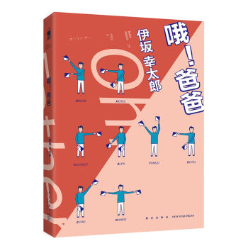 哦!爸爸