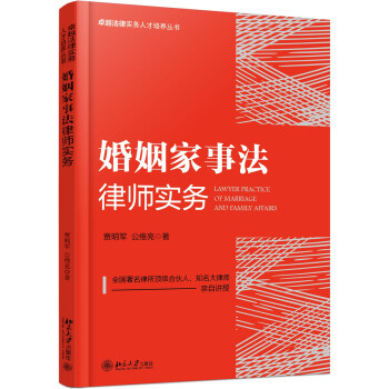 婚姻傢事法律師實務
