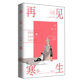 再見，寒生 pdf epub mobi 電子書 下載