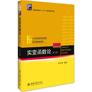 实变函数论（第3版） pdf epub mobi 电子书 下载