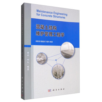 混凝土結構維護管理工程學 [Maintenance Engineering for Concrete Structures] pdf epub mobi 電子書 下載