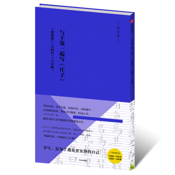 写经课：与王宠一起写《庄子》：《逍遥游》《人间世》《大宗师》 pdf epub mobi 电子书 下载